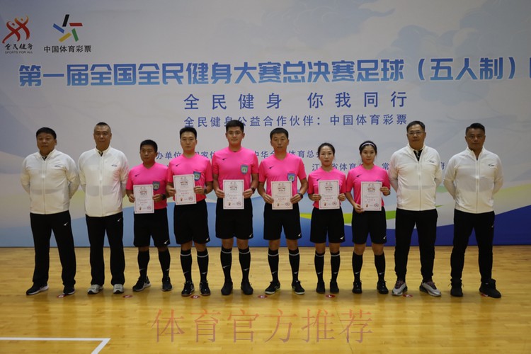 第一届全国全民健身大赛总决赛足球（五人制）在常州盛大开幕